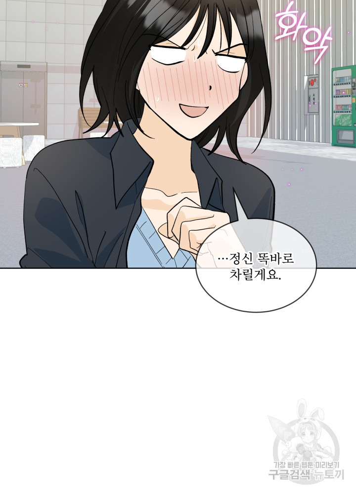 짐승 피해 짐승남 20화 3