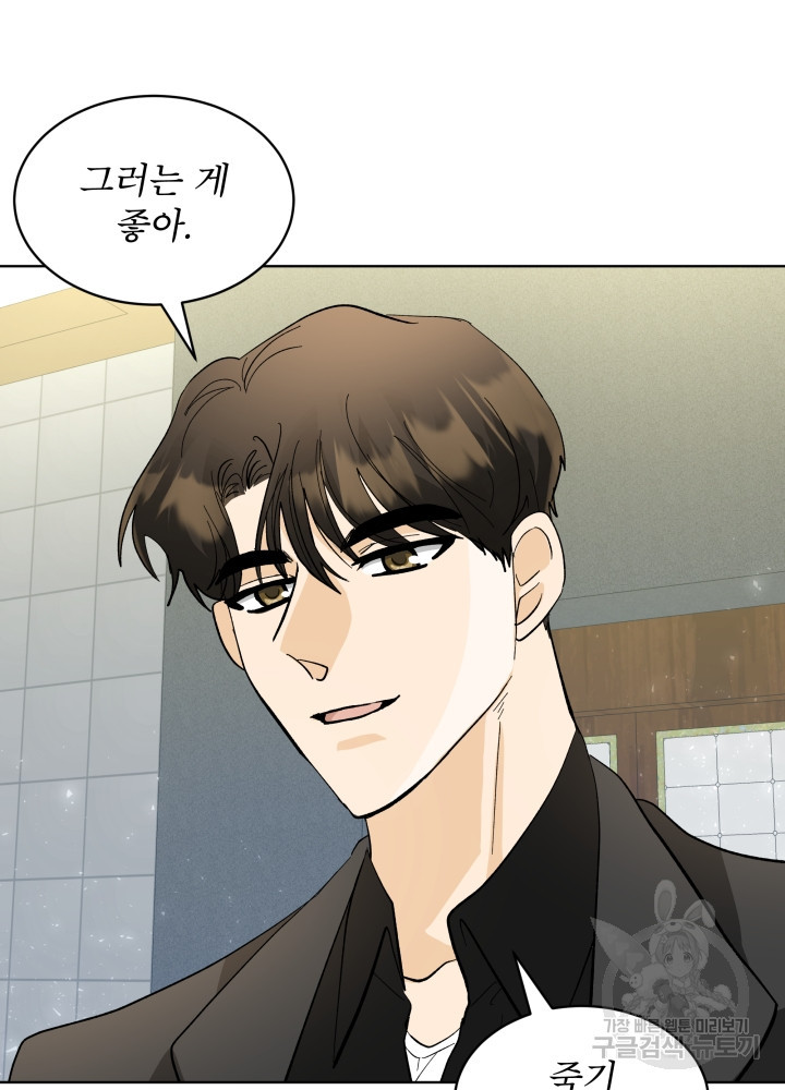 짐승 피해 짐승남 20화 4
