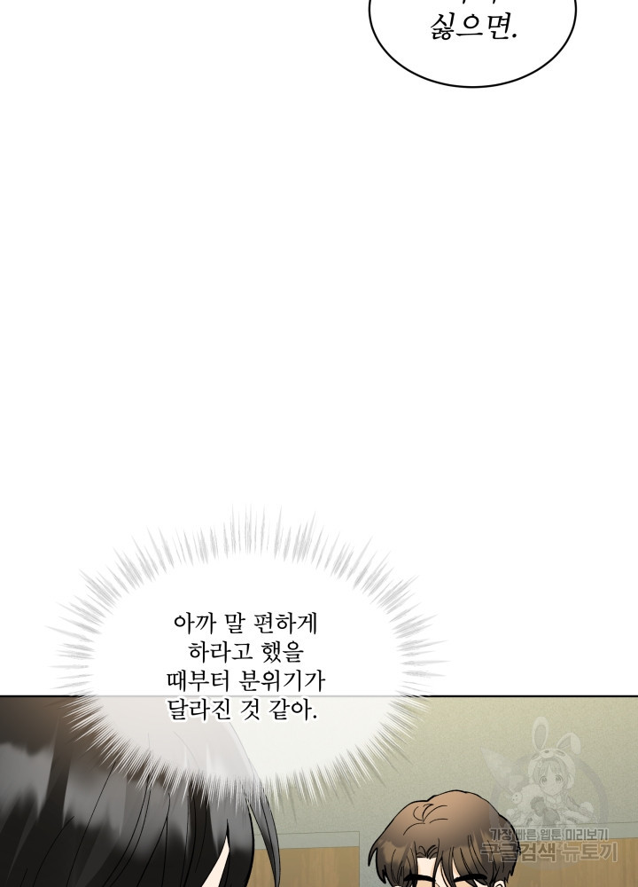 짐승 피해 짐승남 20화 5