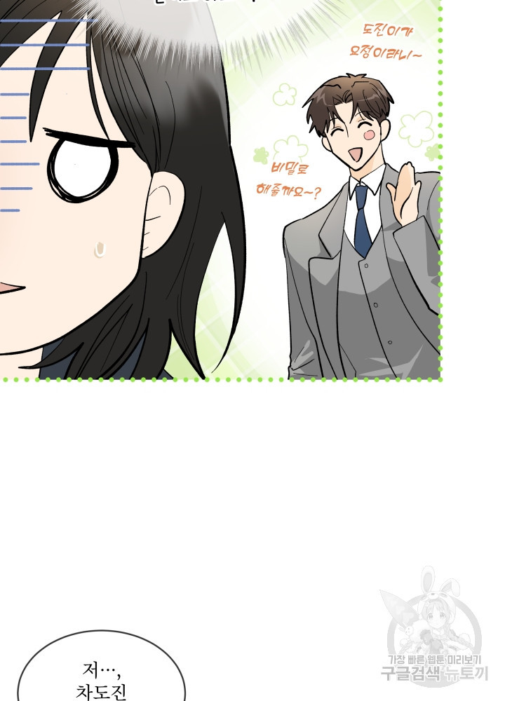 짐승 피해 짐승남 20화 7
