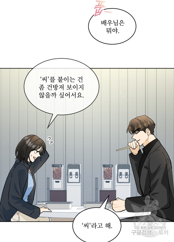 짐승 피해 짐승남 20화 9