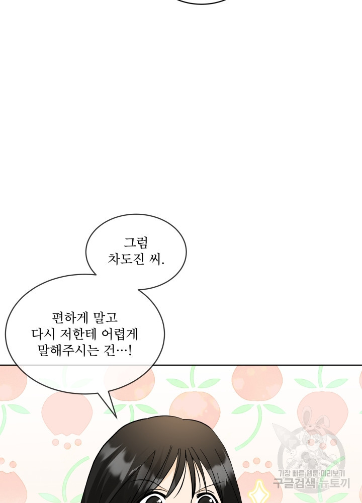 짐승 피해 짐승남 20화 10