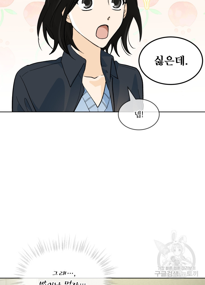 짐승 피해 짐승남 20화 11