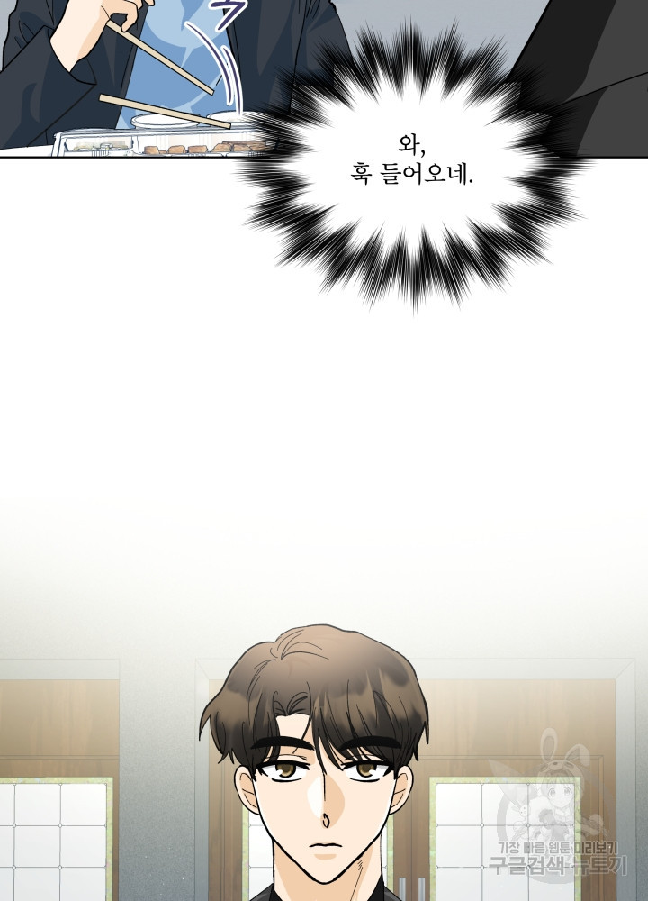 짐승 피해 짐승남 20화 16
