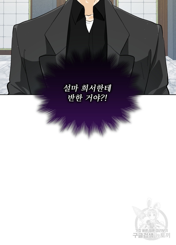 짐승 피해 짐승남 20화 17