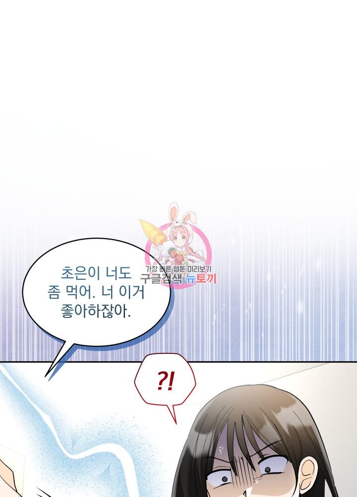짐승 피해 짐승남 30화 1