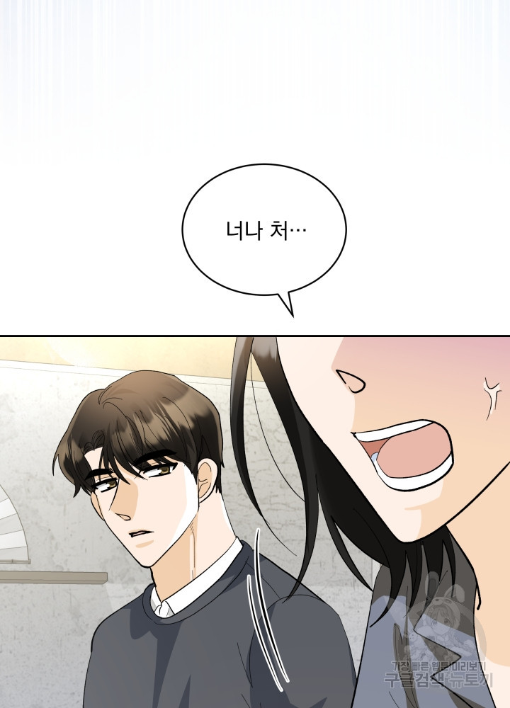 짐승 피해 짐승남 30화 3