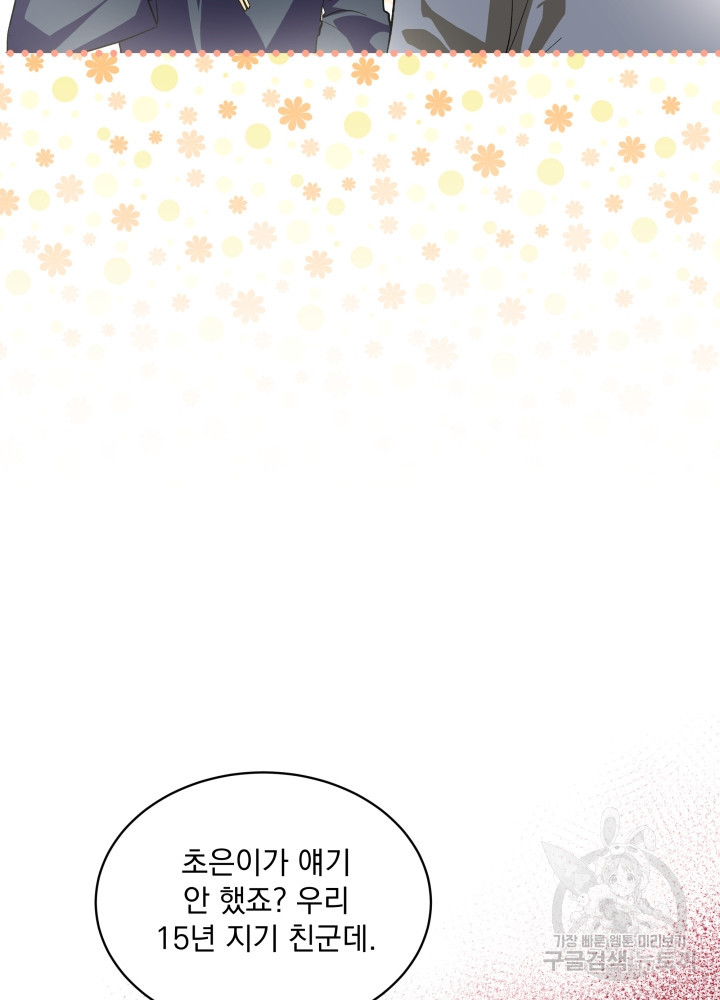 짐승 피해 짐승남 30화 6
