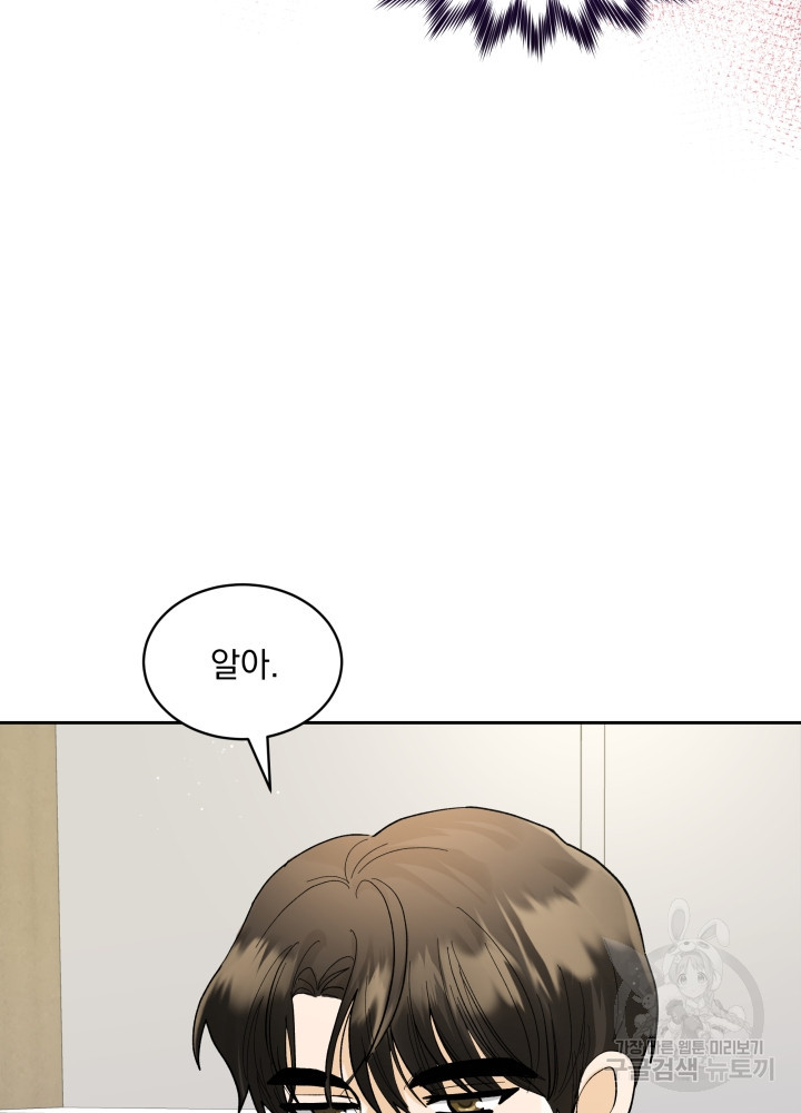 짐승 피해 짐승남 30화 8