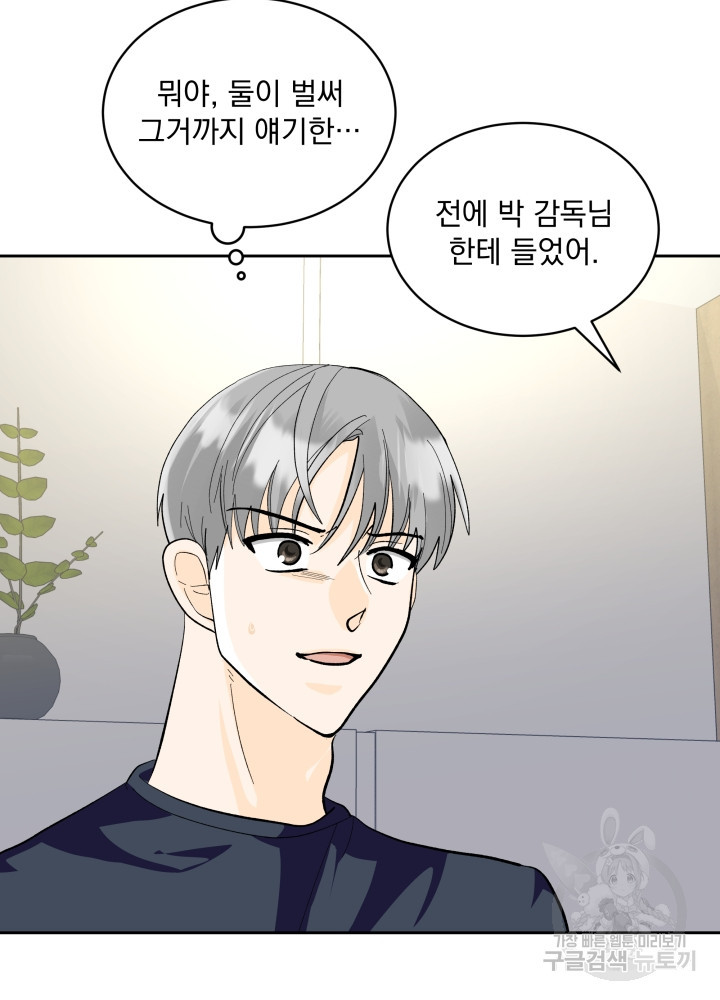 짐승 피해 짐승남 30화 10