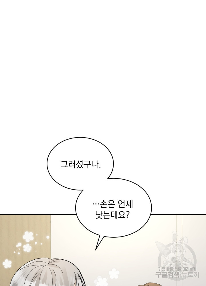짐승 피해 짐승남 30화 11