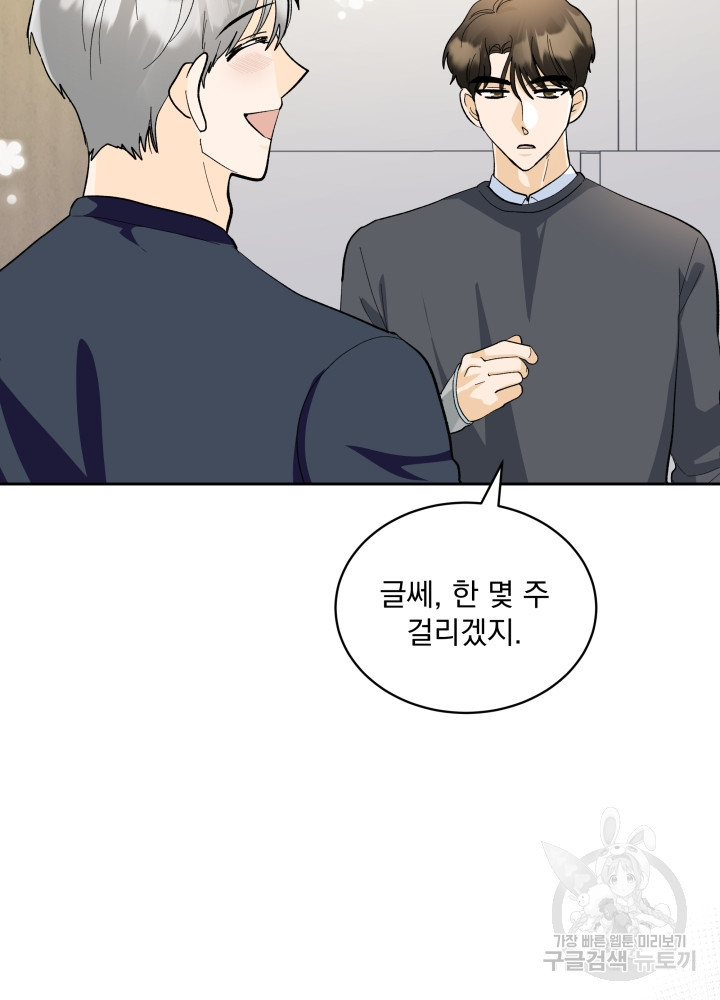 짐승 피해 짐승남 30화 12