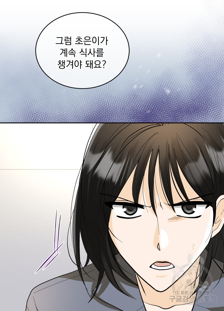 짐승 피해 짐승남 30화 13