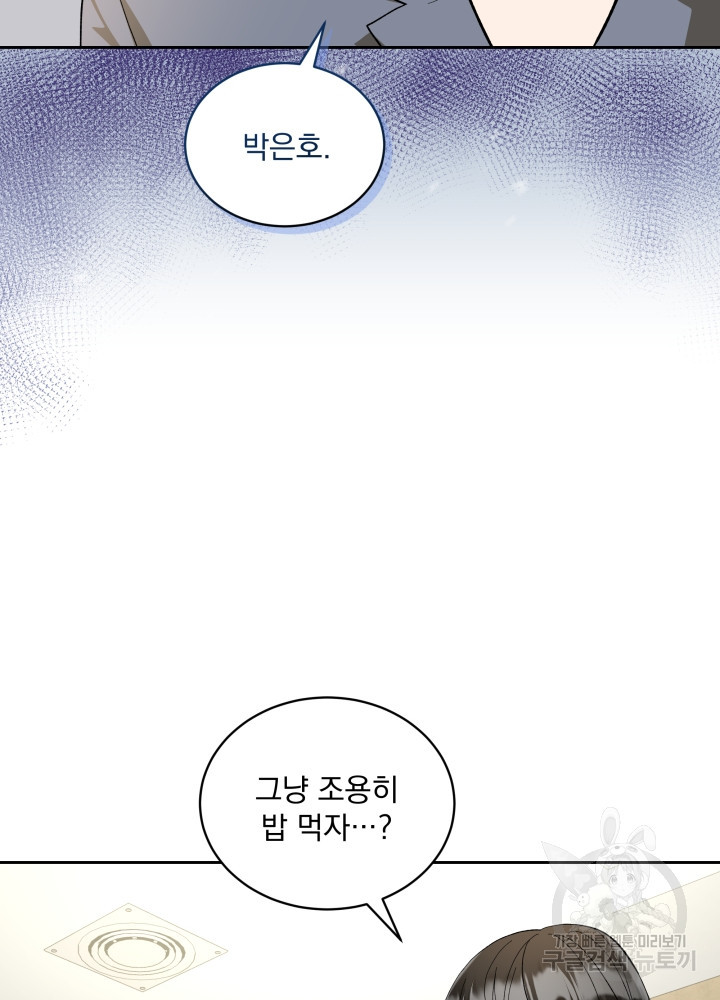 짐승 피해 짐승남 30화 14