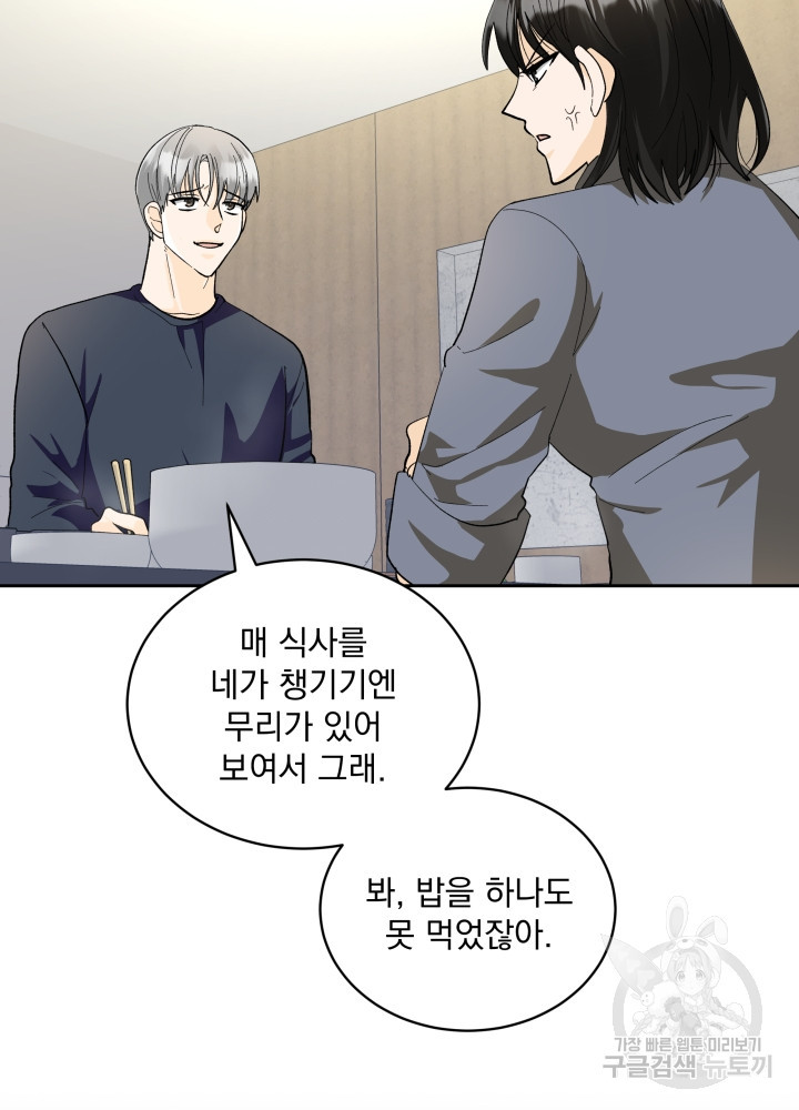 짐승 피해 짐승남 30화 15