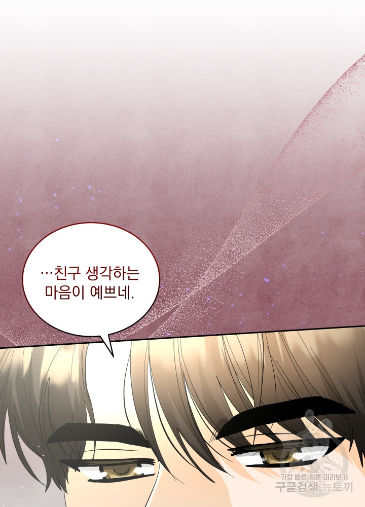 짐승 피해 짐승남 30화 16