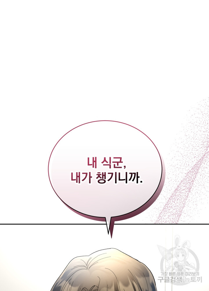 짐승 피해 짐승남 30화 19