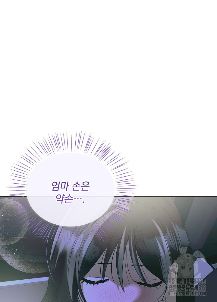 짐승 피해 짐승남 40화 4