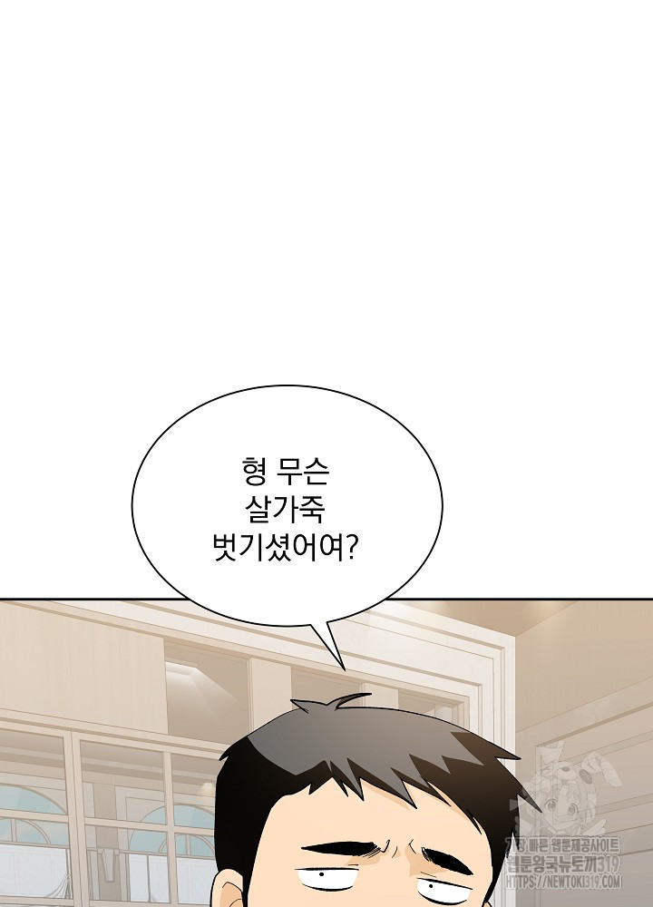 짐승 피해 짐승남 40화 8