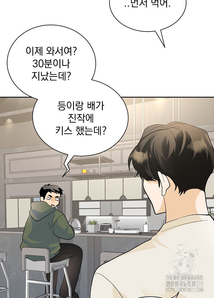 짐승 피해 짐승남 40화 10