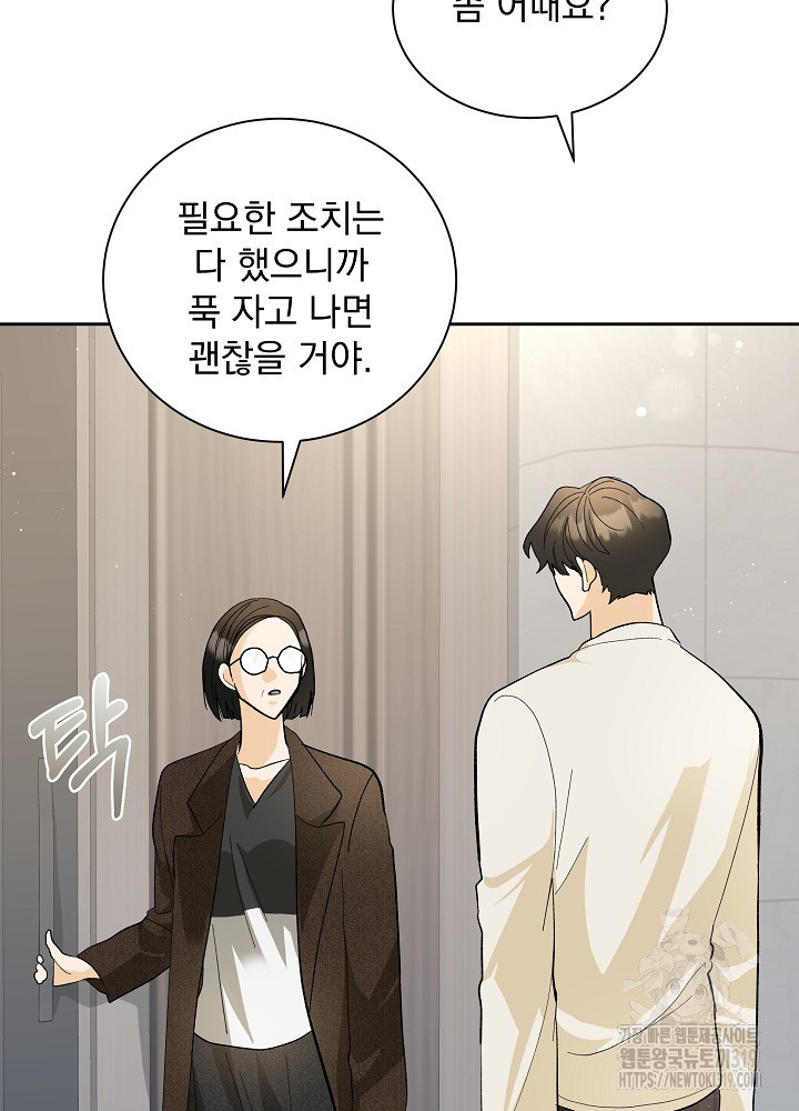짐승 피해 짐승남 40화 13