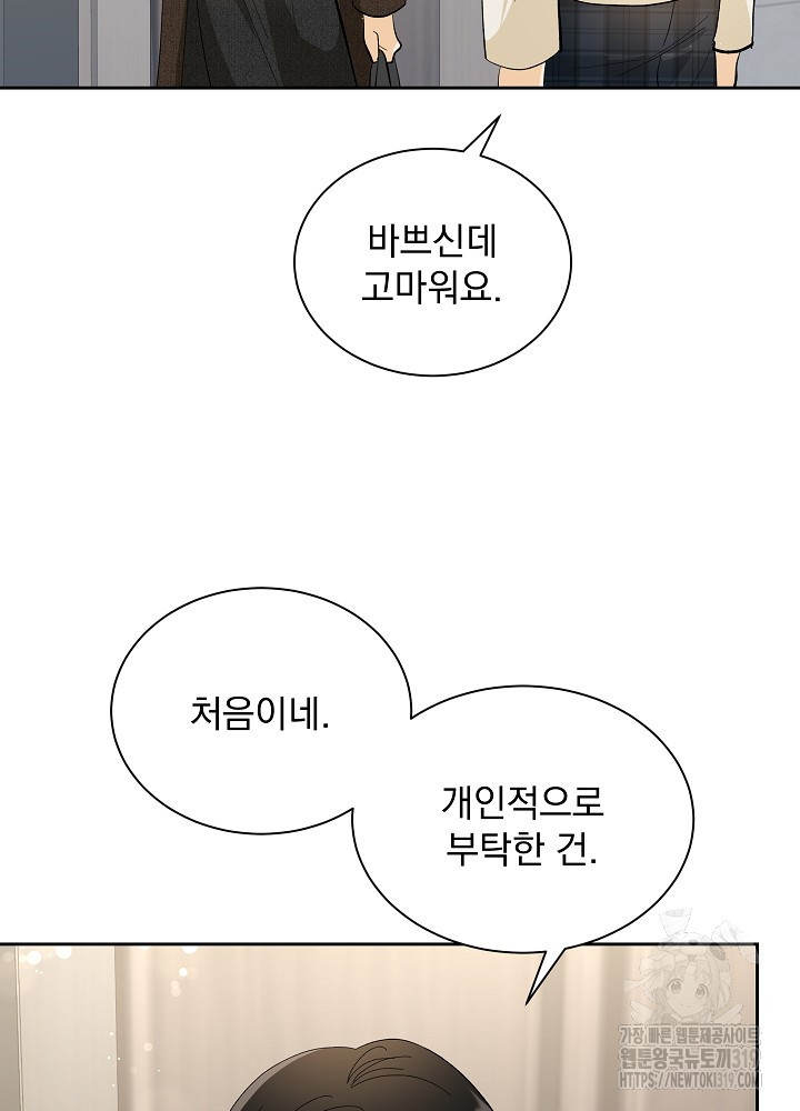 짐승 피해 짐승남 40화 14
