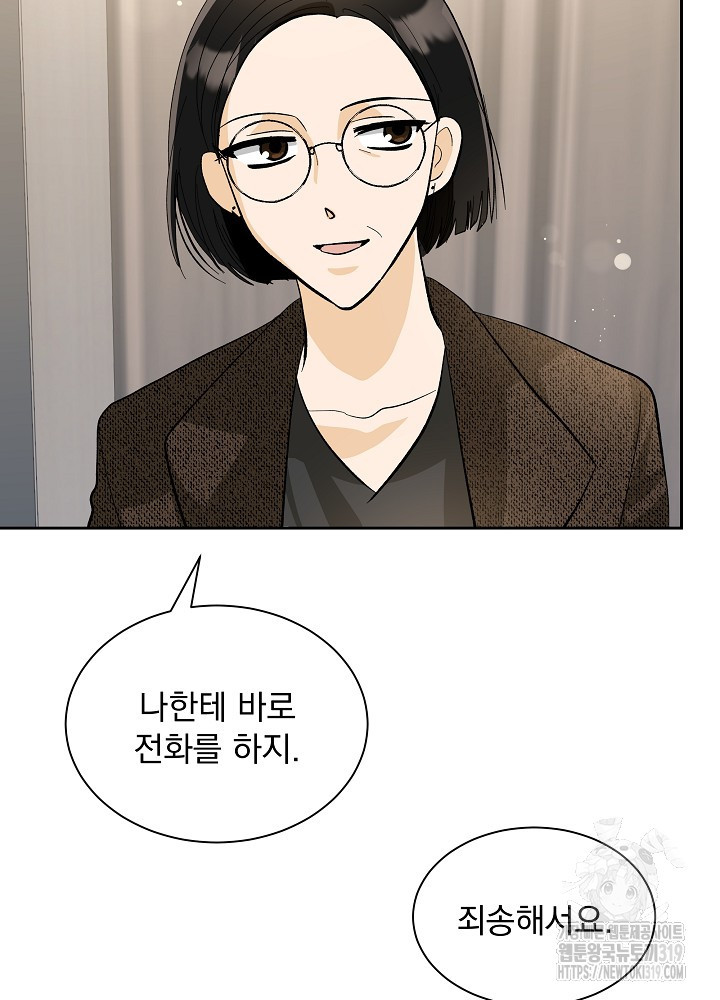 짐승 피해 짐승남 40화 15