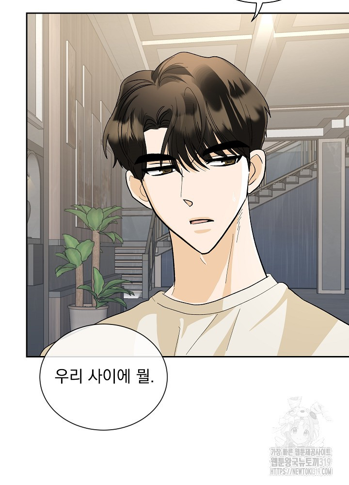 짐승 피해 짐승남 40화 16