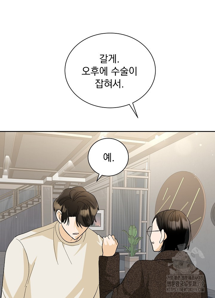 짐승 피해 짐승남 40화 17