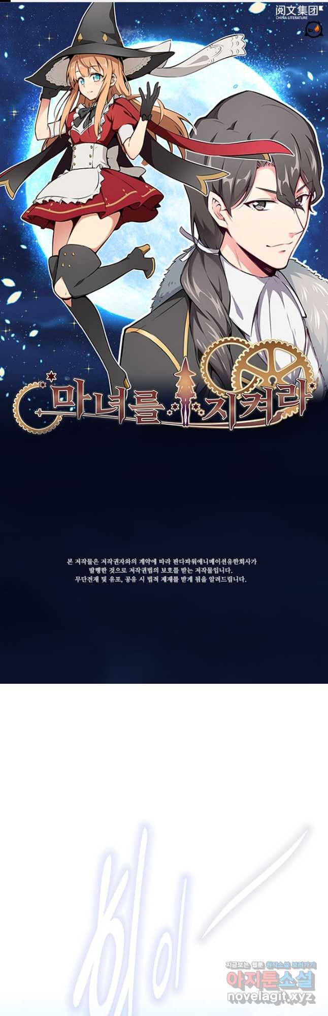 마녀를 지켜라 481화 1