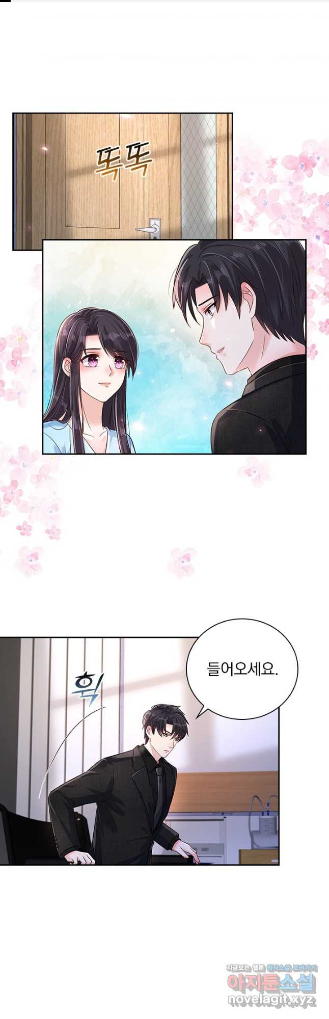 이번 생은 악녀로 살겠습니다 257화 1