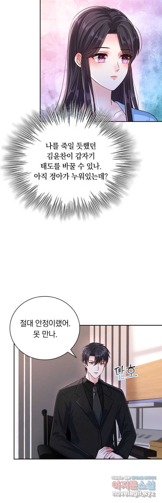 이번 생은 악녀로 살겠습니다 257화 3
