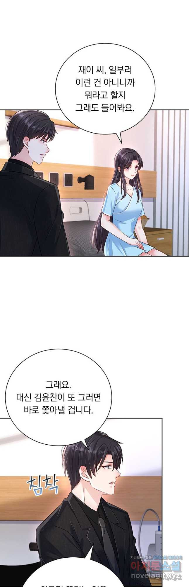 이번 생은 악녀로 살겠습니다 257화 4