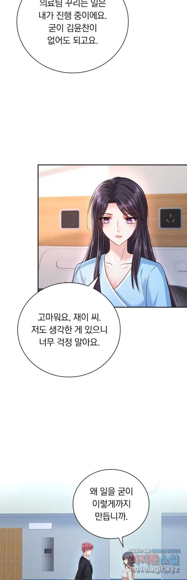 이번 생은 악녀로 살겠습니다 257화 5