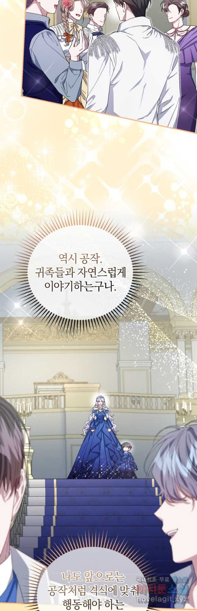 갱생불가 흑막가의 새엄마가 되었다 28화 6