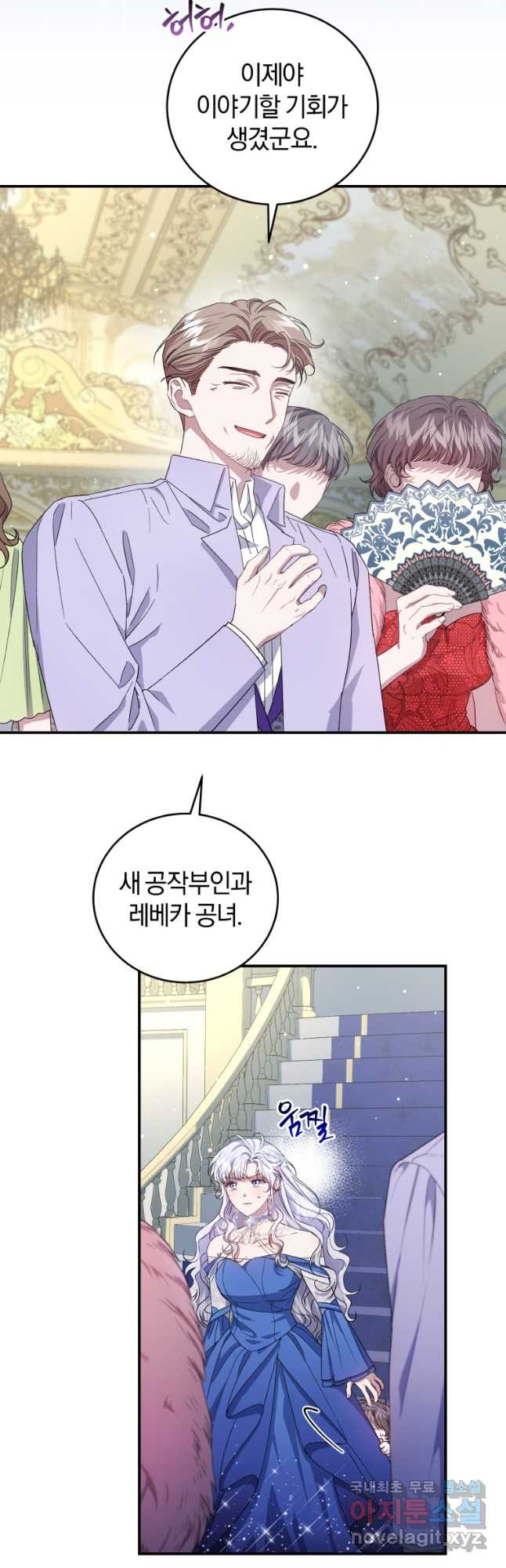 갱생불가 흑막가의 새엄마가 되었다 28화 10