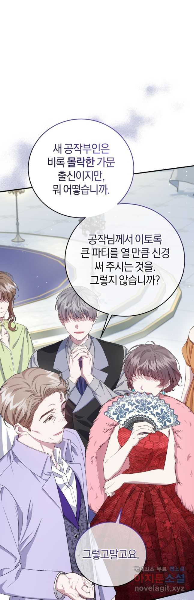 갱생불가 흑막가의 새엄마가 되었다 28화 11