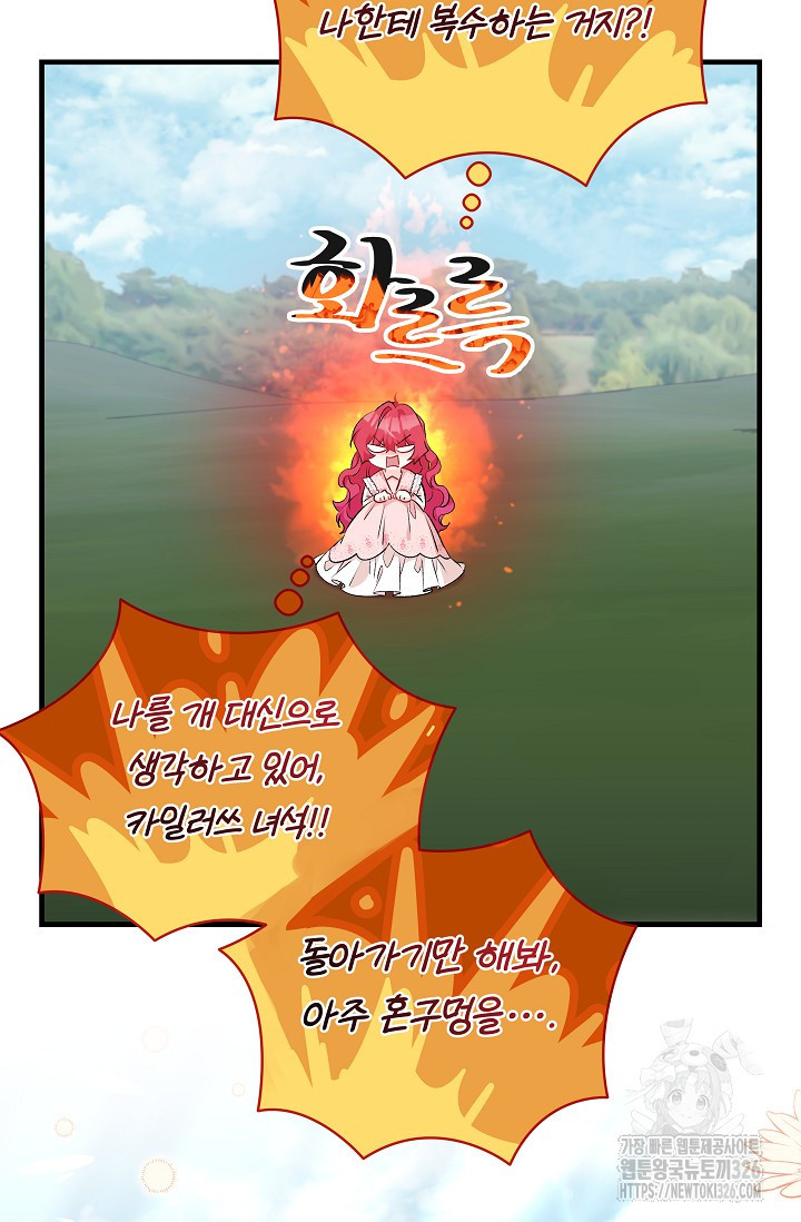 모든 건 아기님 발 아래 70화 4