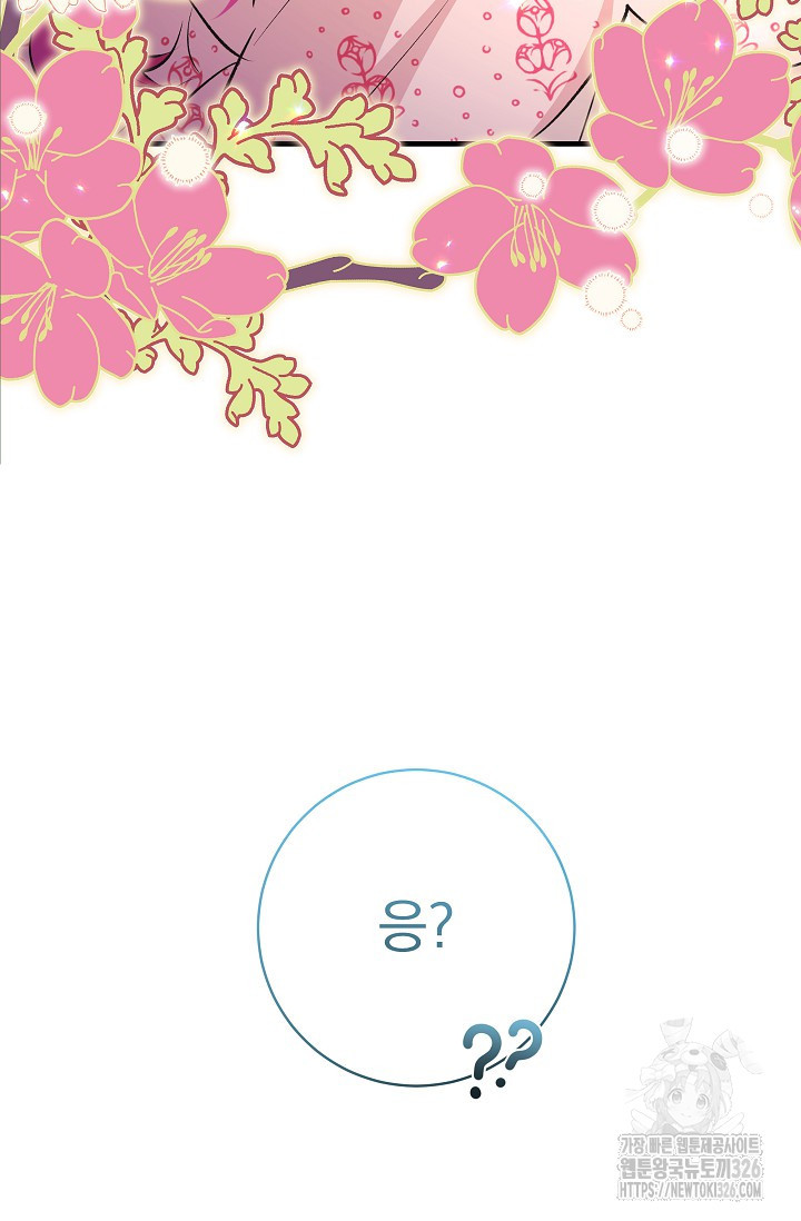 모든 건 아기님 발 아래 70화 8