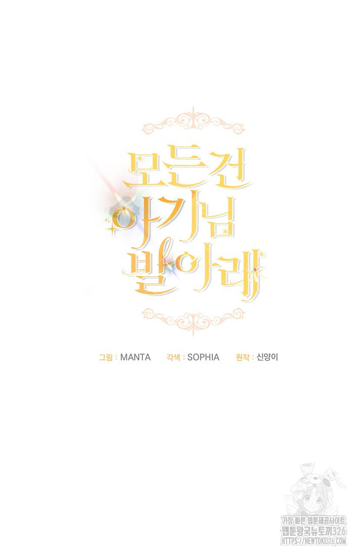 모든 건 아기님 발 아래 70화 9