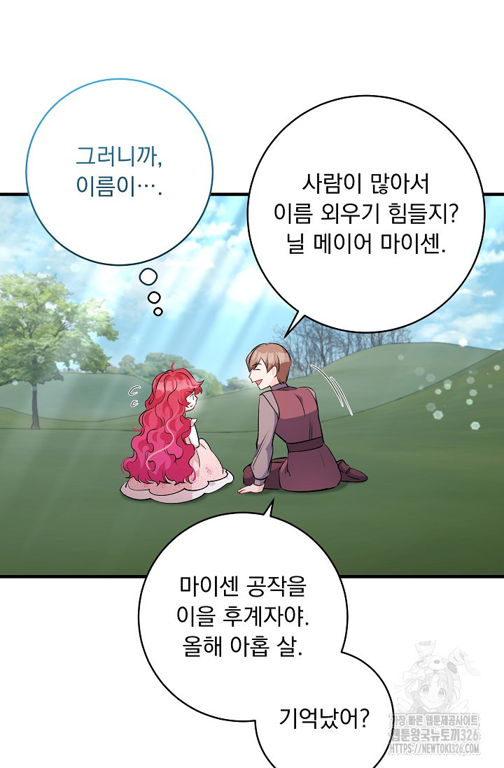 모든 건 아기님 발 아래 70화 10