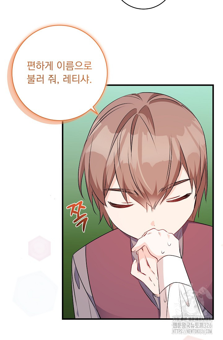 모든 건 아기님 발 아래 70화 11