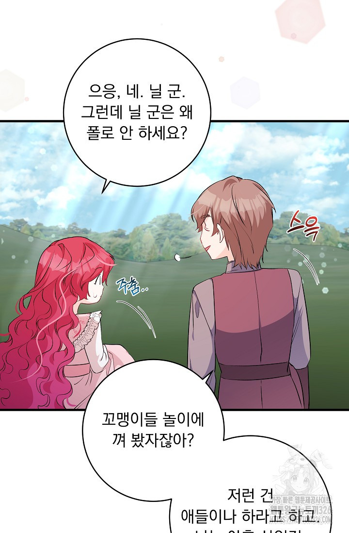 모든 건 아기님 발 아래 70화 12