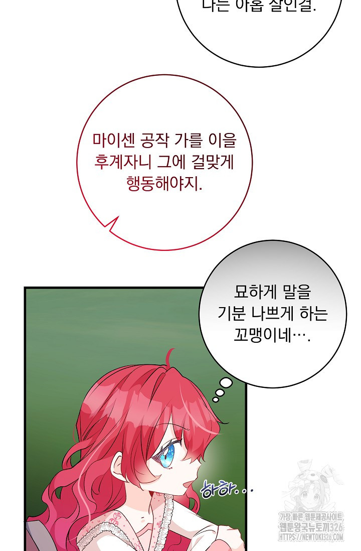 모든 건 아기님 발 아래 70화 13