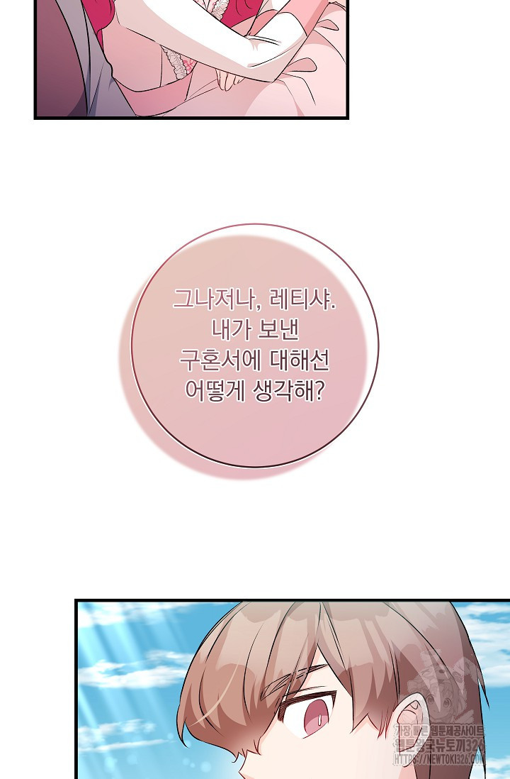 모든 건 아기님 발 아래 70화 14