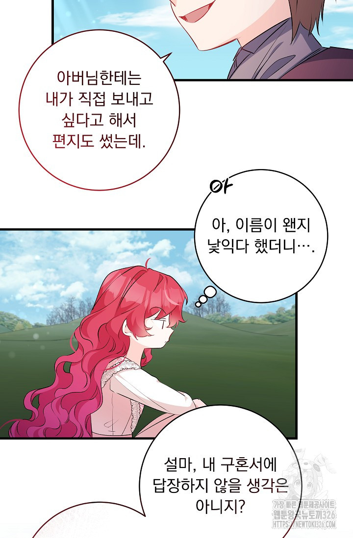모든 건 아기님 발 아래 70화 15