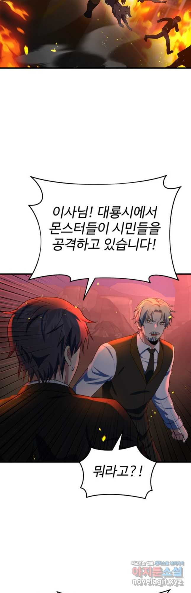 신화급 영웅들의 계승자 53화 4