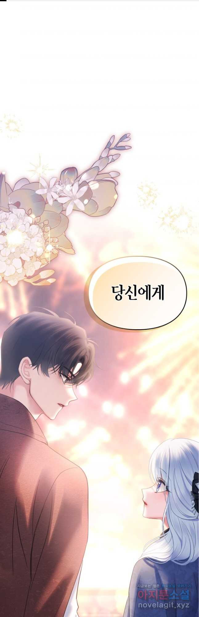 겨울성의 아기 죄수님 24화 1