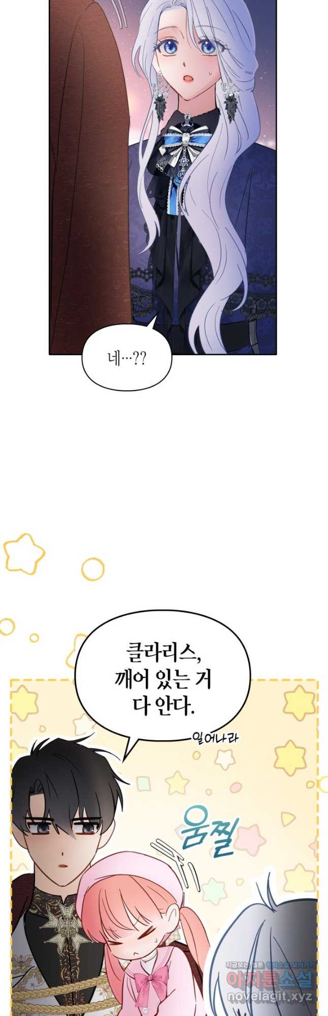 겨울성의 아기 죄수님 24화 5