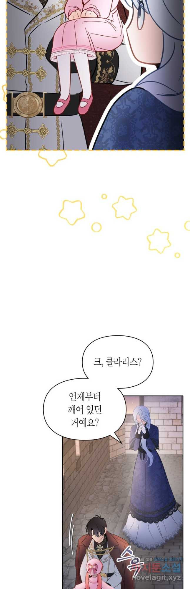 겨울성의 아기 죄수님 24화 6